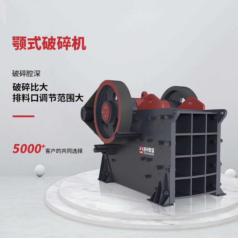 具有大破碎比、粒度均勻，排料口液壓調整，調節范圍大的特點。